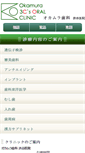 Mobile Screenshot of okamura-dc.cc
